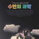 꿈과 현실의 거리 | 수면의 과학 리뷰｜미셸 공드리 감독의 꿈과 현실이 뒤섞인 영화 해석 (The Science of Sleep, 2006)