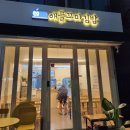 애플꼬마김밥 옥수점