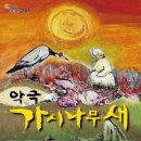 악극 가시나무새 케이에스피뉴스
