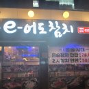 이어도참치 - 강북구 도봉로 296 | 중랑구참치 맛집 이어도참치에서 즐긴 프라이빗한 회식 후기