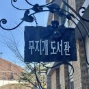 동신중학교 | 대전 동구 무지개도서관 이용 후기｜대전공공도서관에서 책 찾는 방법