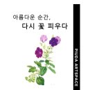 다시;꽃피우다