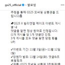 GS25 내 마음을 사로잡은 케이크는? ~11.12 이미지