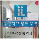 김민석재활의학과의원 이미지