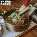 평택역점심 신상 갈비탕맛집 현대정육점 평택역점