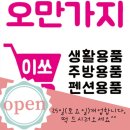 생활용품할인매장 이미지