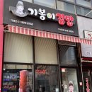 기봉이김밥 | 가수원동맛집, 분식이 땡긴다면 (기봉이김밥 대전가수원점) 떡볶이+김밥+돈까스 조합 (테이크아웃, 배달...