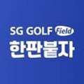 한판붙자SG스크린골프 네이버블로그