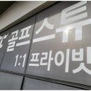 토너필드골프스튜디오