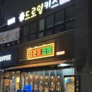 곱분이곱창 초지점 | 초지역맛집 직화곱창이 맛있는 곱분이곱창