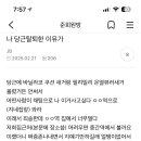 당근 검색해서 글 구경하는데 이거 ㄹㅇ 떠라이네 이미지