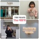 성리안미용실 | 구월동 미용실추천 더예쁘게 31개월미용실추천 the예쁘게