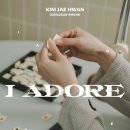 [기사모음 3개] 김재환, 5월 8일 컴백…"I Adore, 팬들에게 전하고픈 이야기" 이미지