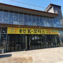 용인 케이모터스 | 용인케이모터스 / 닛산 인피니티 정비 전문 센터 / K모터스 / 내돈내산 자동차 정비 후기 / 알티마 정비...