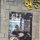 현풍닭칼국수 김해삼계점 | 강릉 유천동 닭칼국수 맛집 현풍닭칼국수 삼계칼국수 후기