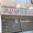 퓨전안동찜닭 이미지