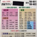 레알차이나 이미지