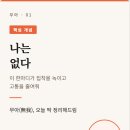 '나는 없다' 무아의 뜻 - AI 원빈스님이 직접 만들었습니다! 이미지