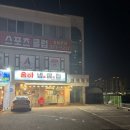송하냉삼집