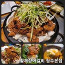 황제PC | 청주 분평동 점심 추천 석갈비 맛집 황제장어갈비 청주본점