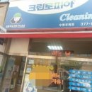우미 세탁소 이미지