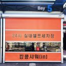 문구세차장