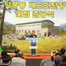 덕풍동배드민턴장