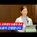 존스 홉킨스 유학생의 눈물의 호소 이미지