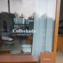 커피하다(coffeehada) | [맛집리뷰] 민락동 감성카페 커피맛집 커피하다 Coffeehada 내돈내산 후기