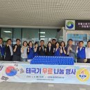 (도안동) 나라사랑 태극기달기운동 전개 이미지