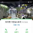마이펫가든 이미지