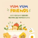 얌얌프렌즈 이미지