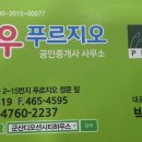 군산대우푸르지오공인중개사사무소 이미지