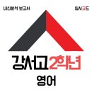입시코드_강서고2 (2022년2학기2차)