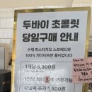 일산 두바이초콜릿 | 밤리단길 카다이프초콜릿으로 이미 유명한 카페메인