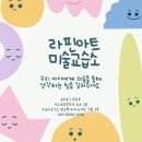 라핀아트미술교습소