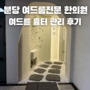 만의약초방 | 분당 서현역 여드름피부 전문 한의원 여드름흉터치료 색소침착관리 압출 잘하는 곳 변화 후기