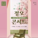 여성합창단 정오콘서트2 이미지
