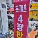 돈까스짱 전농동사거리점 이미지