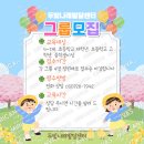 [바우쳐 제공기관- 지역사회서비스, 교육청(마중물), 발달재활] 사회성 그룹과 동화야 놀자 그룹 아동 모집합니다. 이미지