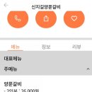 신지길양푼갈비 이미지