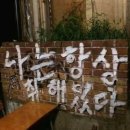 복천이불 | 복천안주마을) 홀린듯 들어가는 동래술집 두번째후기