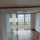 동림삼익 | 광주광역시 북구 동림동 동림삼익아파트 다녀왔어요~
