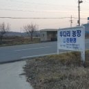 송호농장 이미지