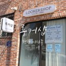 청주 비하동 스킨플래닝 전문 루커샵 후기