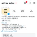 온니유케이크