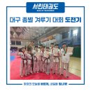 서린태권도장 이미지