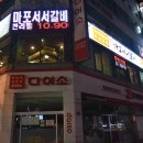 다이소한대역점 이미지