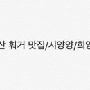 희양양