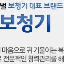 복음보청기 이미지